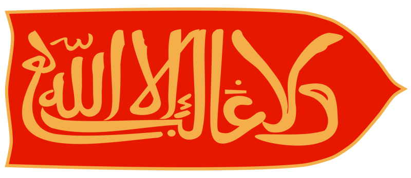 Archivo:Estandarte del Reino de Granada II con el lema de Mohamed I de Granada. WIKIPEDIA. Por SanchoPanzaXXI - Trabajo propio, CC BY-SA 4.0, httpscommons.wikimedia.orgwindex.phpcurid=4074602.svg.png